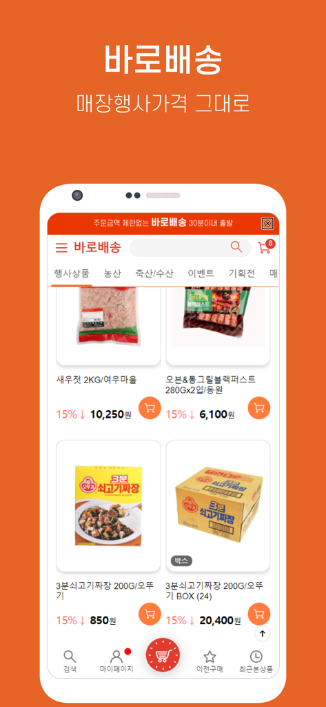장보고마트-장보고식자재마트&장보자닷컴 - Screenshot of Jangbogo Mart mobile app displaying Korean food products like salted shrimp and beef jajang with direct delivery options