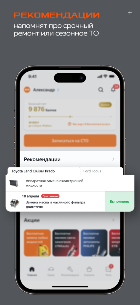 FIT SERVICE — Автосервис и СТО - FIT SERVICE Mobile App-Bildschirm mit personalisierten Wartungsempfehlungen und Servicehistorie für ein Toyota-Fahrzeug.