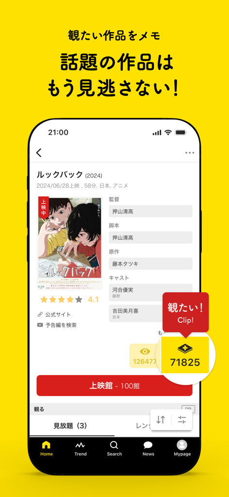 Filmarks app screenshot showing a movie detail page for the anime Look Back with the Clip button highlighted to save for later