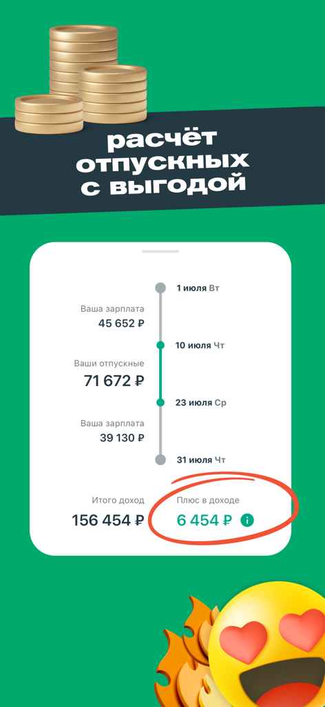 Interfaccia dell'app SuperJob che mostra un calcolo redditizio della retribuzione delle ferie e il dettaglio del reddito totale