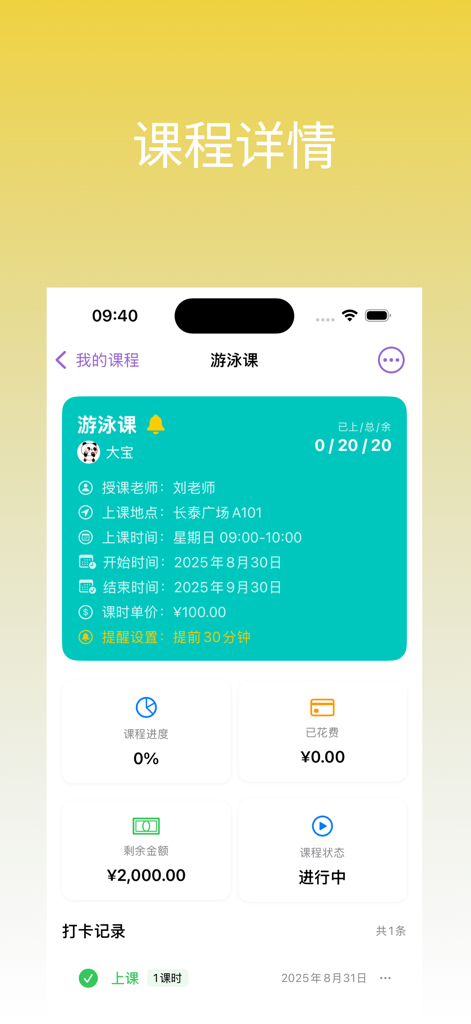 A detailed course management screen for a swimming class showing instructor info, schedule, and remaining prepaid lesson balance.