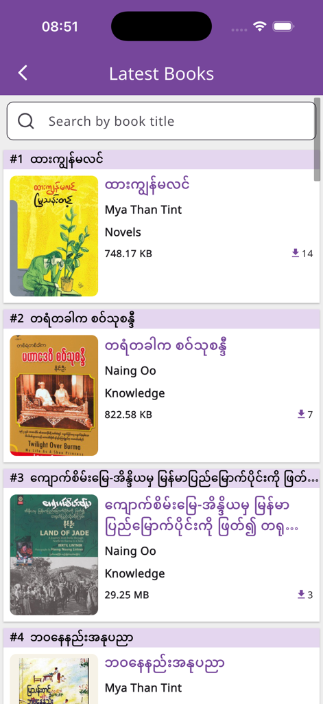 MMBook Ocean - Myanmar Books - Latest books section of the MMBook Ocean app showing a searchable list of Burmese literature with book covers and authors.