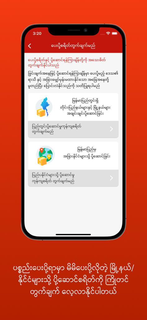 Myanmar Post - Myanmar Post mobile app screen showing options for domestic and international shipping rate calculations.