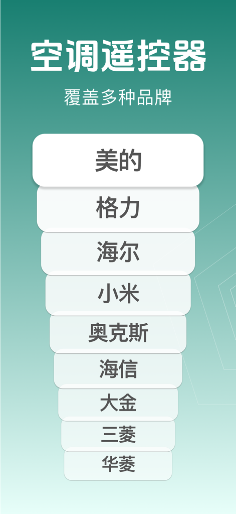 Interface utilisateur de l'application de télécommande universelle affichant une liste de marques de climatiseurs prises en charge.