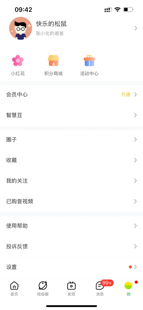 智慧树家长端 - Configuración de la cuenta personal y pantalla del menú de la aplicación Zhihuishu Parents Edition.