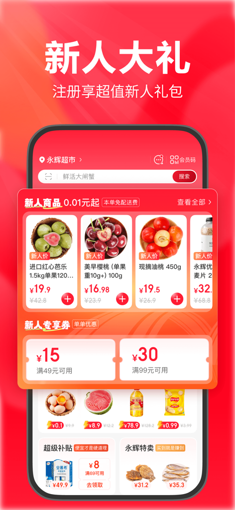 Promotion screen of Yonghui Online Supermarket app for new users featuring grocery discounts and coupons