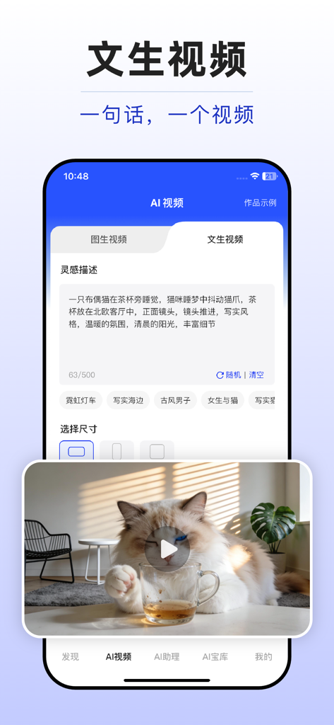 Pantalla de la aplicación DeepSpace AI mostrando la generación de texto a video con un prompt de gato y vista previa.