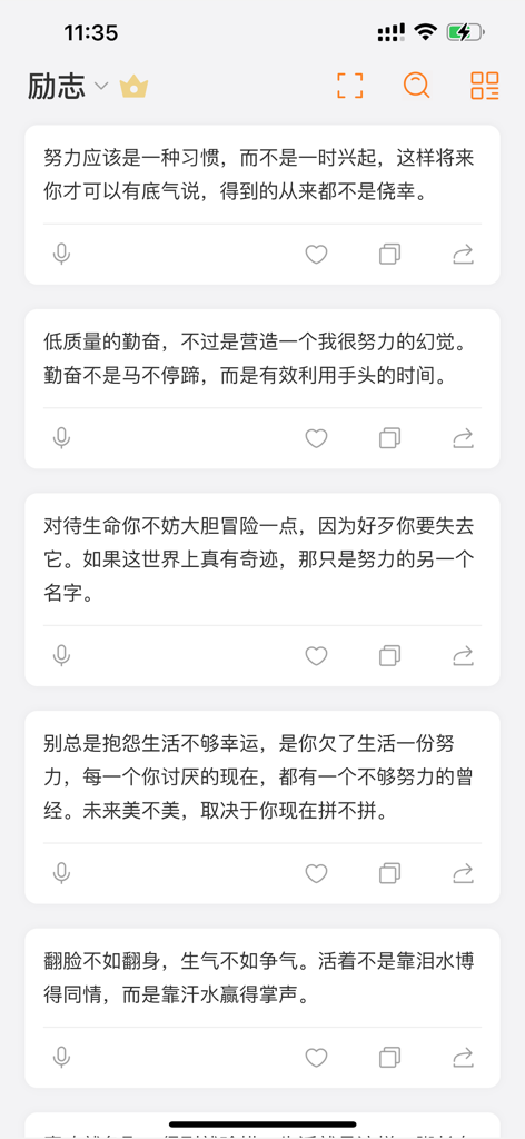 A minimalist mobile app interface displaying a list of inspirational Chinese quotes on white cards with options to favorite and share.