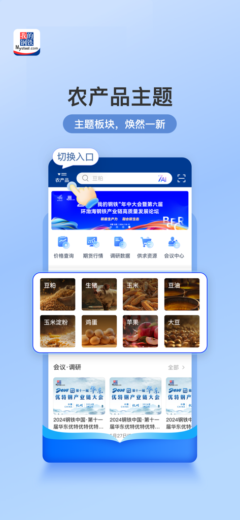 我的钢铁-查现货市场价格走势的报价软件 - Interfaz de categorías de productos agrícolas y de investigación de mercado de la aplicación Mysteel