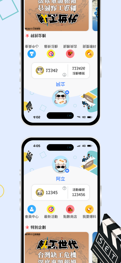 三立新聞網 - Una captura de pantalla de la interfaz del centro de miembros de la aplicación de noticias SETN que muestra los puntos del usuario e íconos de recompensa en chino tradicional