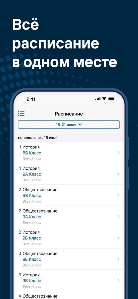 Журнал. Электронная школа НСО - Oberfläche der mobilen Anwendung, die einen täglichen Stundenplan für verschiedene Klassen anzeigt