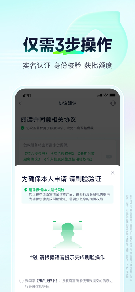 Face recognition interface for identity verification in the QiFu JieTiao mobile loan app