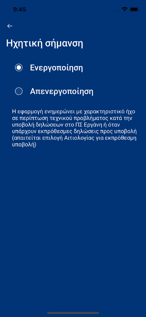 Ergani CardScanner - Bildschirm für Audio-Benachrichtigungseinstellungen in der Ergani CardScanner App mit Optionen zum Aktivieren oder Deaktivieren von Tonwarnungen.