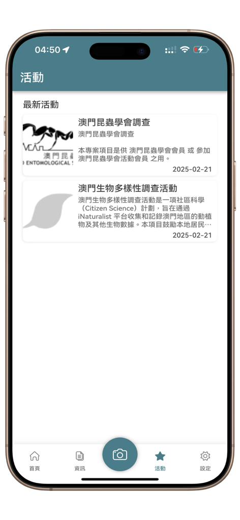 澳門生物多樣性網絡 - Page des activités de l'application Réseau de Biodiversité de Macao montrant une liste d'événements d'enquête sur la nature et de projets de science citoyenne.