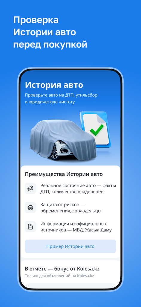 Kolesa.kz — авто объявления - Un'interfaccia mobile per l'app Kolesa.kz che visualizza le funzionalità per il controllo della cronologia del veicolo, inclusi i rapporti sugli incidenti e le informazioni sulla proprietà.