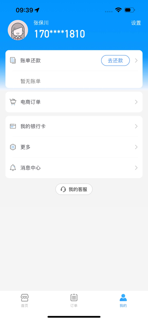 Ji Fen Qi Super G Member app user profile page showing account management and bill repayment options