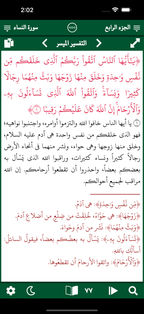The interpretation feature of the Quran Hafs app showing Arabic verses and meanings.