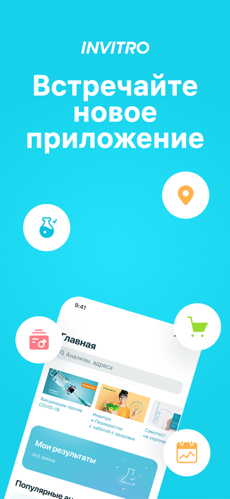 Pantalla de inicio de la app médica Invitro que muestra resultados de pruebas y servicios de laboratorio