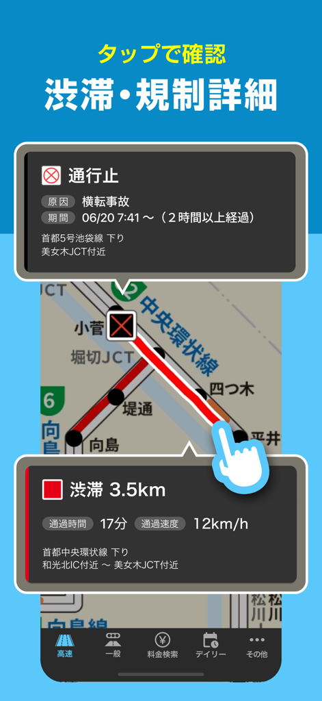 ナビタイムの交通情報アプリ- 渋滞情報・高速料金・カーナビ - Interface of the NAVITIME traffic app showing detailed real-time road closure and traffic jam information on a map