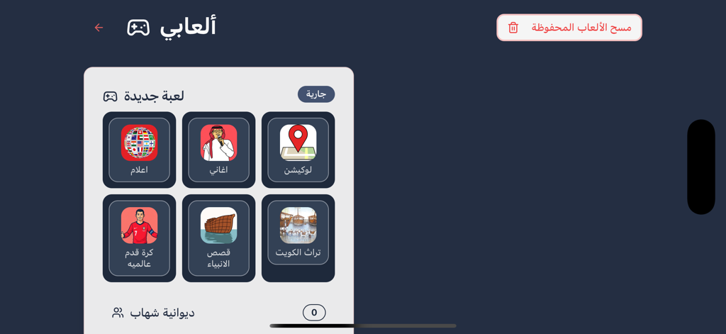 bravo برافو - Menu screen of the Bravo app showing various trivia categories including world football and heritage.