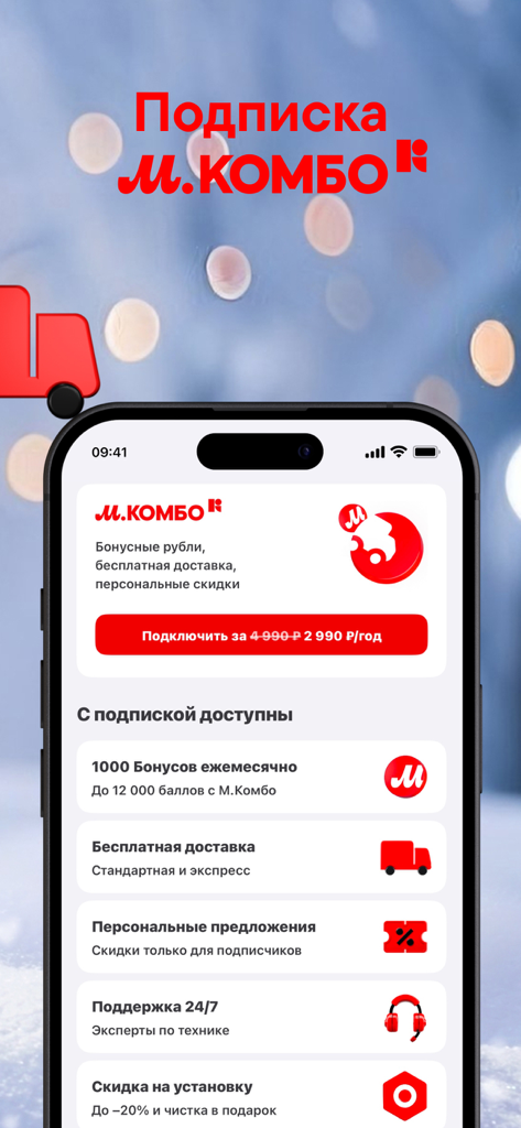М.Видео: электроника и техника - Schermata dell'app mobile M Video che mostra i vantaggi dell'abbonamento M Combo, inclusi punti bonus e consegna gratuita