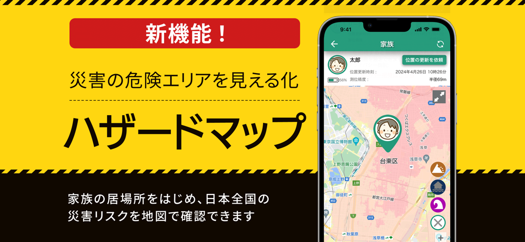 家族の位置情報と災害リスクアイコンを含むハザードマップを表示するココダヨアプリの画面