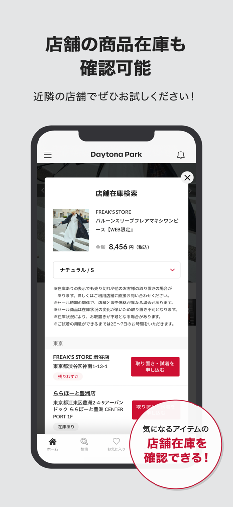 Daytona Park app interface showing real-time store inventory search and stock availability for Freak’s Store locations in Tokyo.