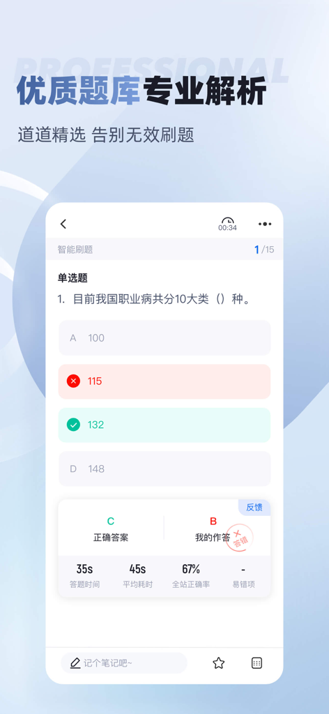职业病诊断医师考试聚题库-备考大全 - Mobile interface of the Occupational Disease Diagnosis Physician Exam app showing a multiple-choice practice question and answer analysis.