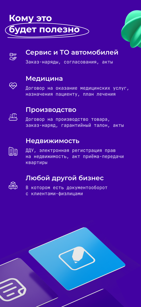 Liste de secteurs d'activité, y compris l'immobilier et la médecine, qui bénéficient de l'application de signature électronique Sign.Me