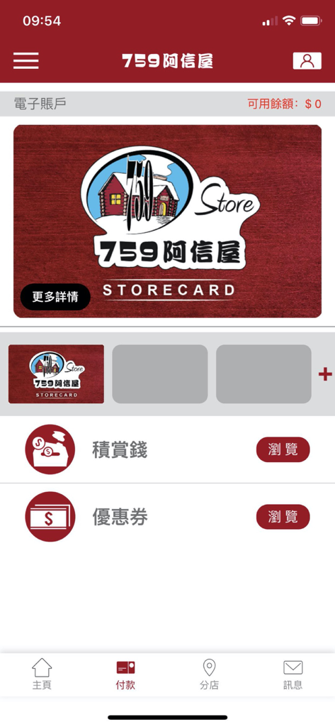 디지털 멤버십 카드와 번체자로 된 리워드 포인트 및 쿠폰 옵션이 표시된 759 Online 모바일 앱 화면