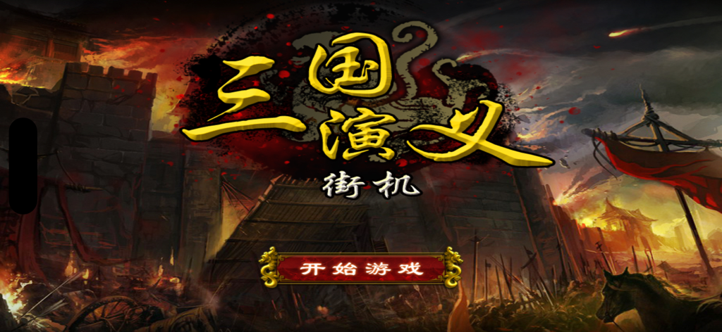Kingdoms War - Title screen of Kingdoms War mobile game showing a Three Kingdoms battle background and start button.