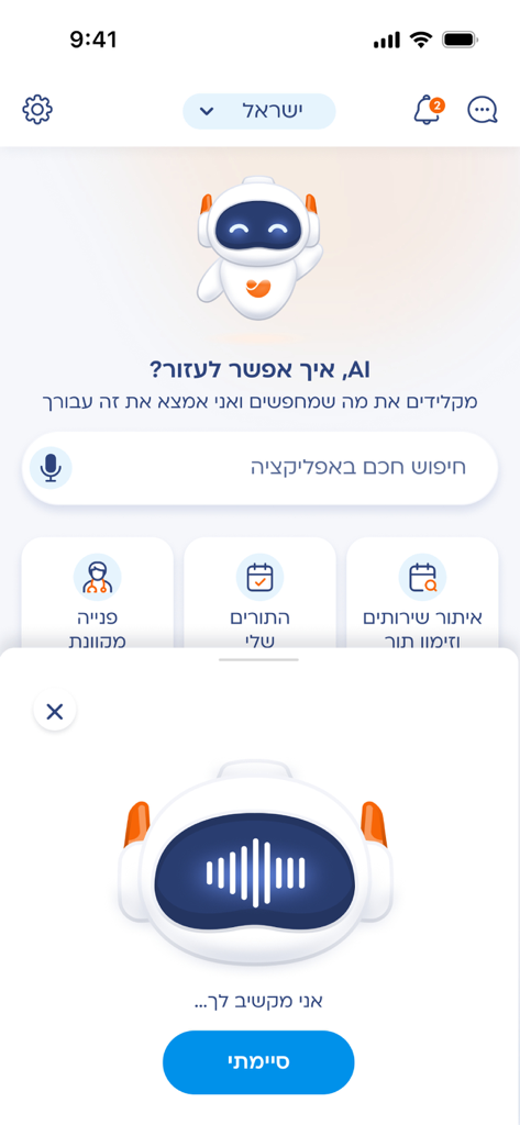 Interface of Meuhedet app featuring an AI voice assistant