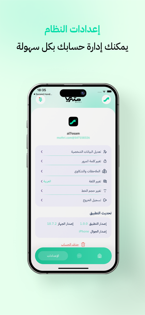 Muthri مثري - The account settings screen of the Muthri e-commerce management app showing profile and system options.