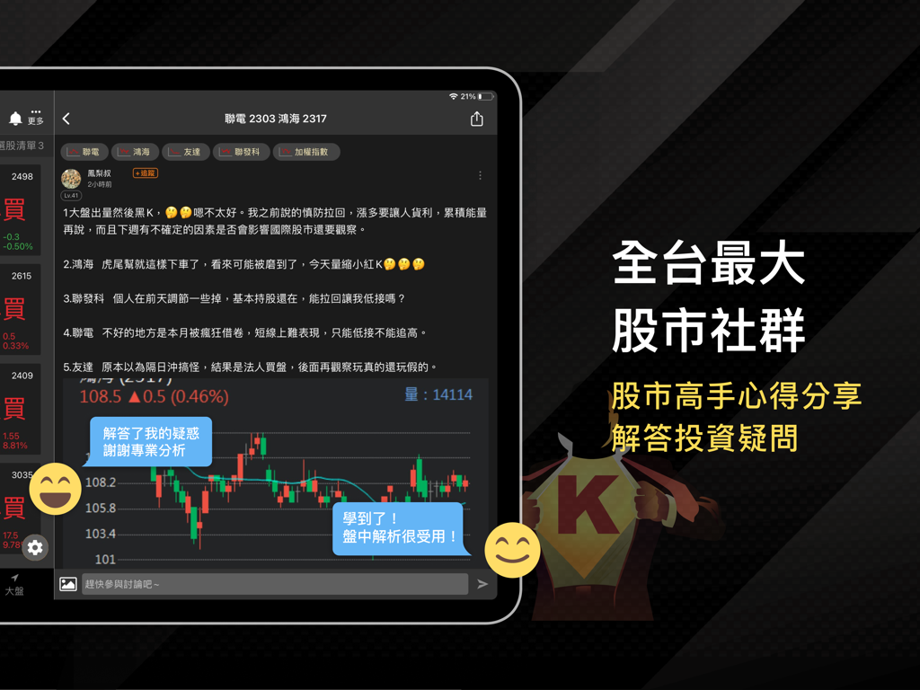 Taiwan stock market community forum on Chip K-line iPad app