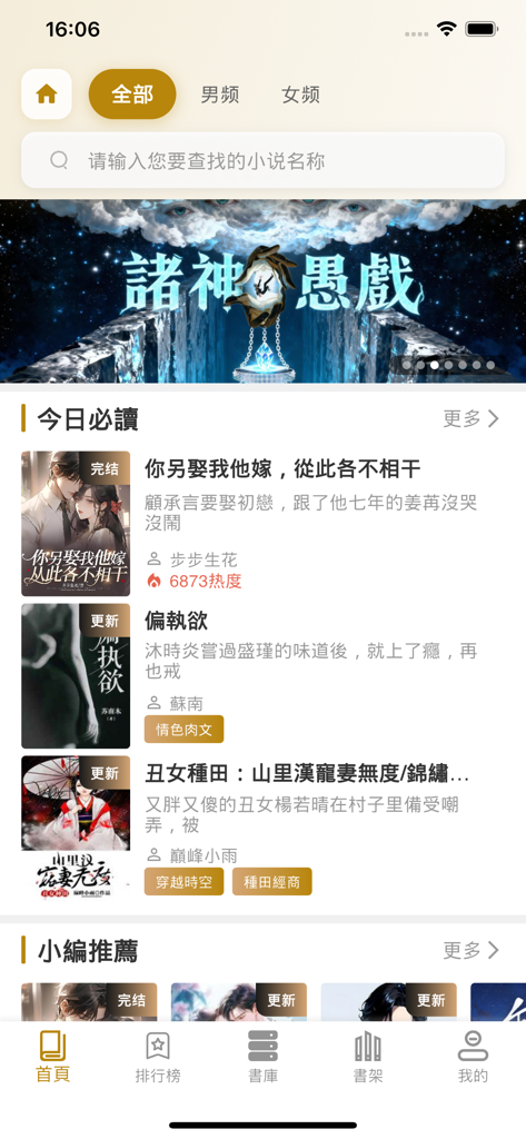 Home screen of the Qu Box app featuring a search bar and a list of trending Chinese web novels with thumbnails and ratings.