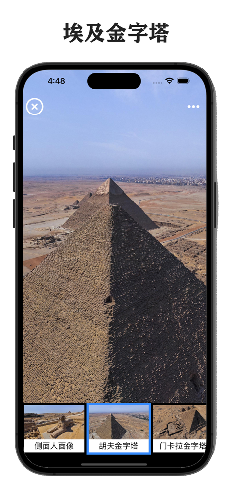 全景地图-三维地图和全球高清街景地图 - High definition 3D view of the Egyptian pyramids on a smartphone screen