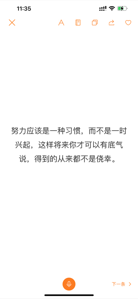 A minimalist user interface from the Sentence Treasure Trove app displaying an inspirational quote in Simplified Chinese.