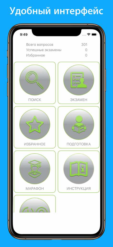 医療光学2026試験準備アプリのメインメニュー。ロシア語で様々な学習モードが表示されています。