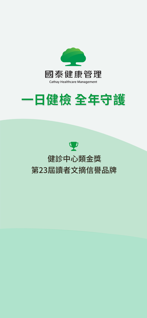 國泰i健康 - Cathay Healthcare Management app screen with green tree logo and slogan for health checkup services