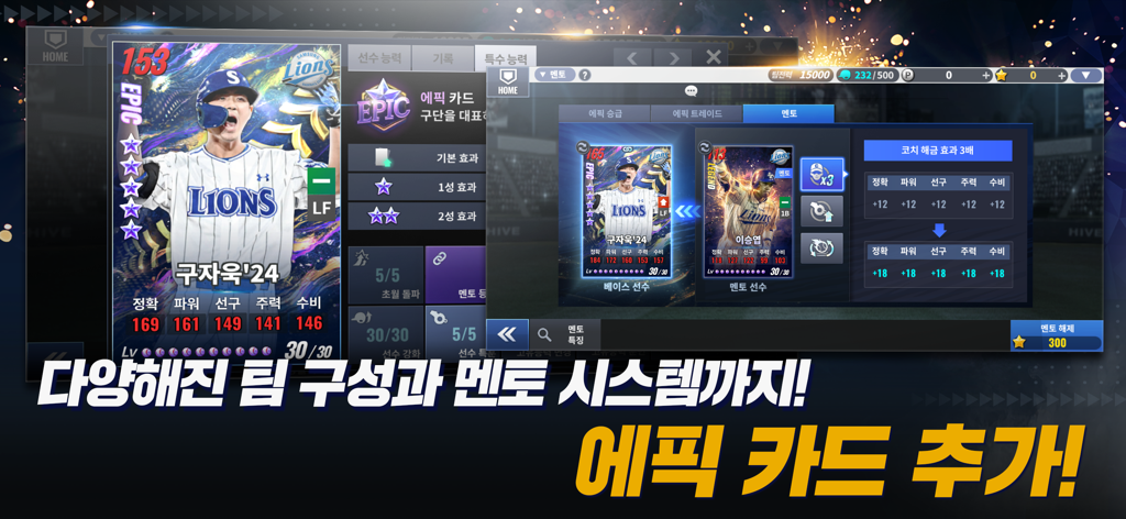 컴투스프로야구2026 - 컴투스프로야구2026 에픽 선수 카드와 팀 관리를 위한 멘토 시스템 인터페이스를 보여주는 스크린샷.