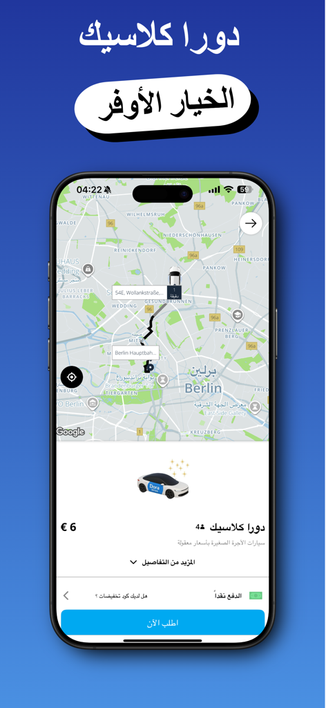 Interfaz de la aplicación móvil Dora Drive en árabe que muestra un mapa de reserva de viajes y detalles de reserva para un servicio de taxi.