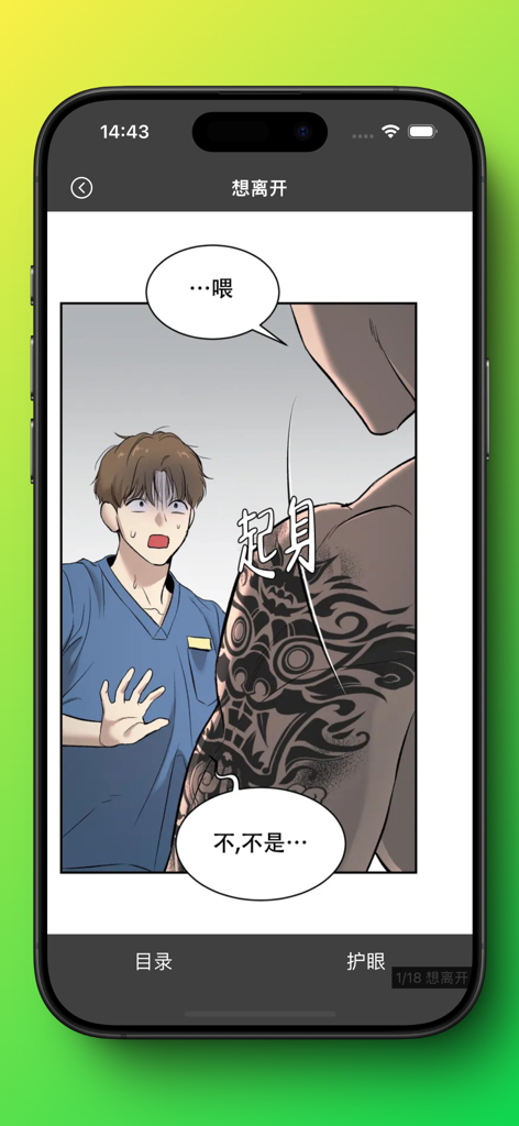 Mobile app interface showing a BL manga scene with two male characters