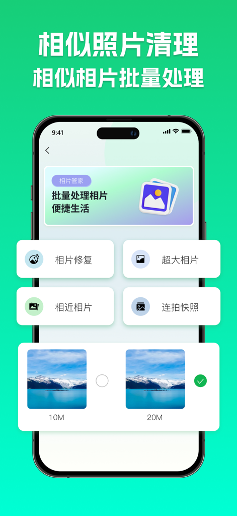 手机管家-照片视频管理，文件扫描，文本纠错 - Ein iPhone-Bildschirm, der eine App-Oberfläche zur Identifizierung und Stapellöschung ähnlicher Fotos zur Speicherplatzersparnis anzeigt.