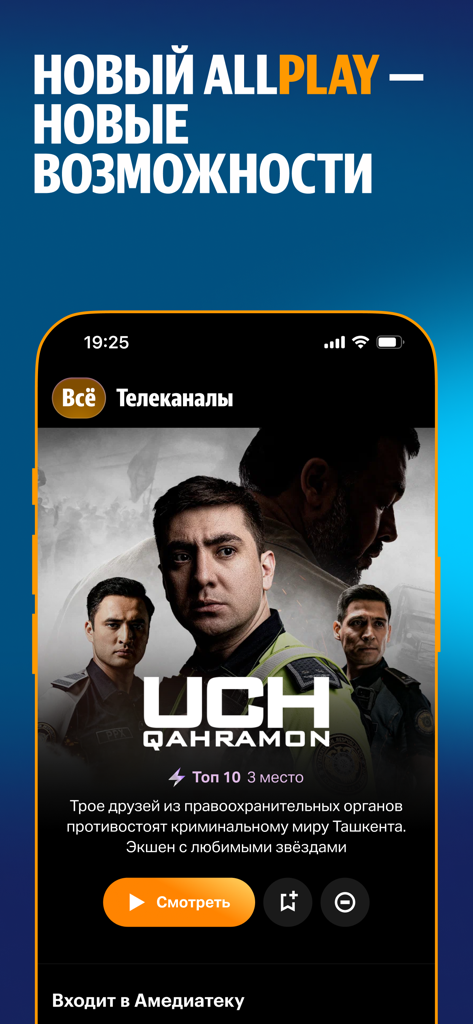 The Allplay mobile app interface displaying the Uzbek action movie Uch Qahramon with a play button.