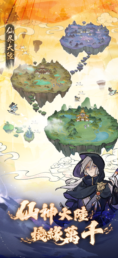 我的門派 - Mystical floating islands and a character in the Chinese immortal cultivation game My Sect.