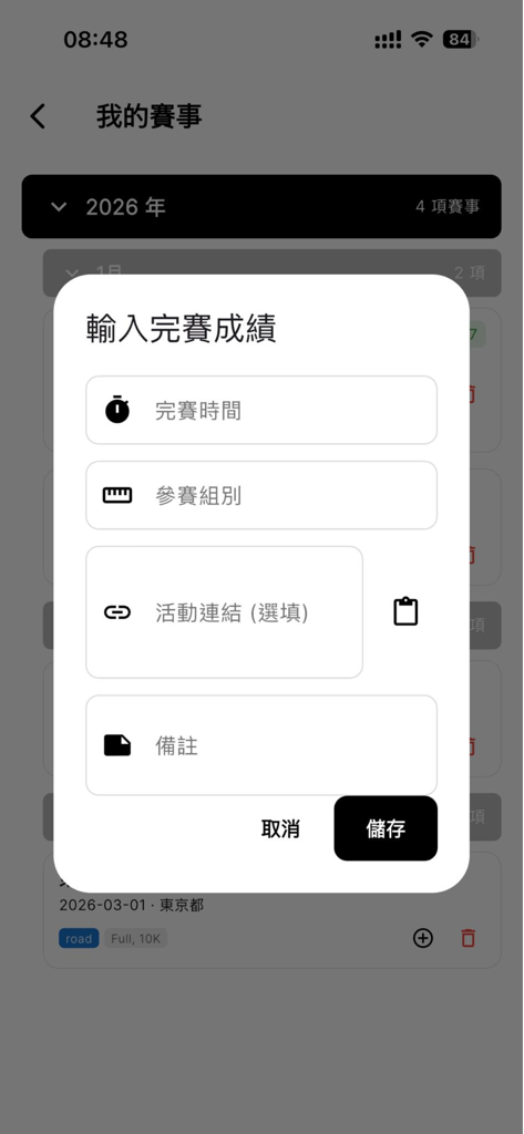 SUB. - A popup window in the SUB running app for entering race finish time and category details.