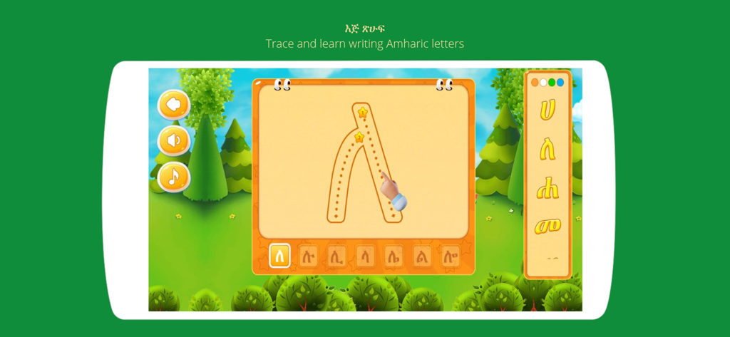 Askuala Educational Games - Tracing an Amharic character in the Askuala educational app.