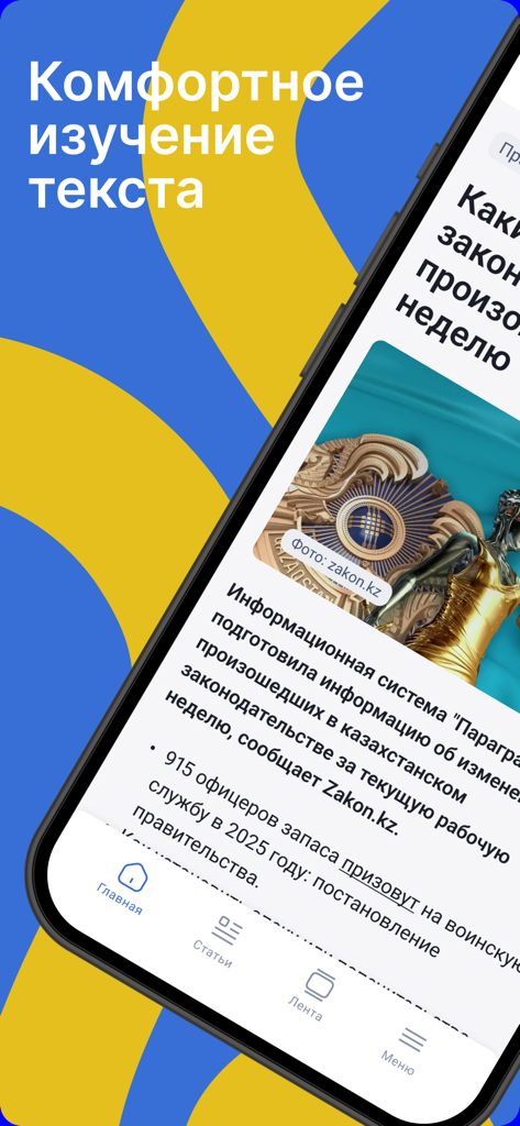 Zakon.kz - Mobile phone screen showing a detailed news article on the Zakon.kz official app