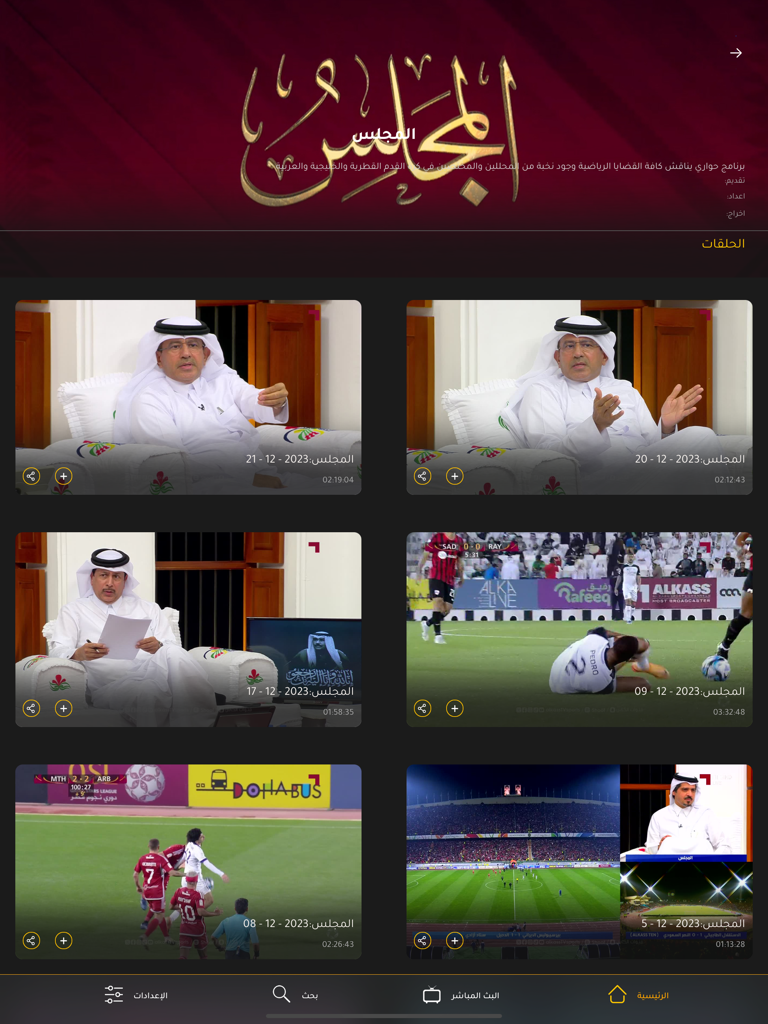 Shoof Alkass app interface displaying sports talk show episodes and football match highlights