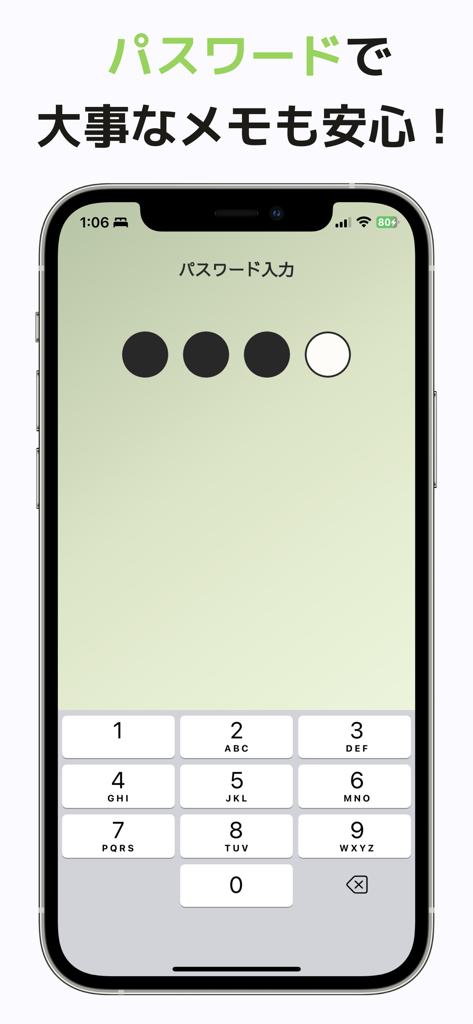 iPhone screen showing a numeric passcode entry for the SNS like memo app to secure private notes